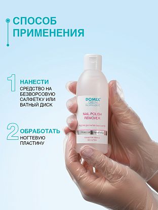 Средство для снятия лака с ногтей без ацетона 