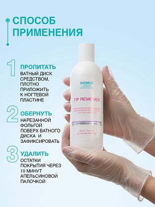  Средство для растворения акрила и снятия искусственных ногтей, гель-лака и биогеля