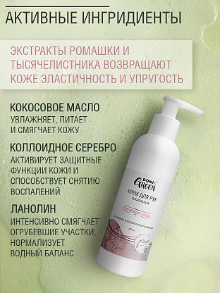 Крем питательный с ромашкой и тысячелистником