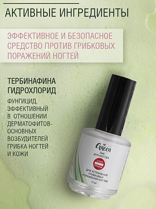 Лак для устранения грибковых поражений ногтей "СТОП ГРИБОК"