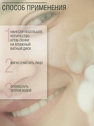 Крем-пенка очищающая для век