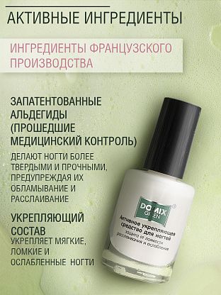 Активное укрепляющее средство для ногтей