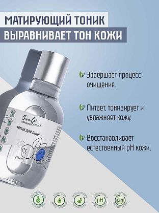 Тоник "Голубика"