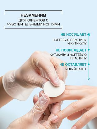 Средство для снятия гель - лака (шеллака) с помпой