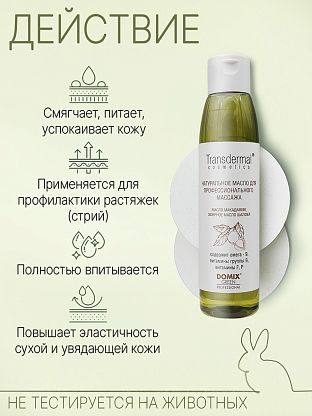 Натуральное масло макадамии с эфирным маслом шалфея. Для профессионального массажа