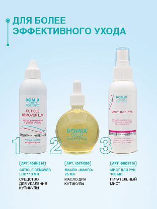 Средство для удаления кутикулы