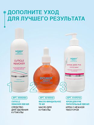 Средство для удаления кутикулы