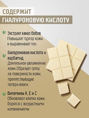 Крем-йогурт для рук "Белый шоколад"