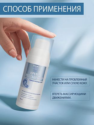 Крем Реставратор