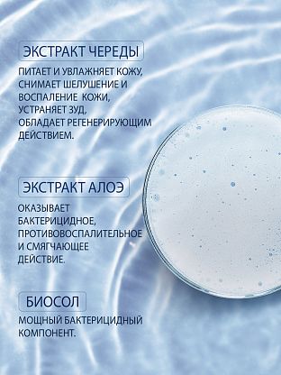 Пенка очищающая антибактериальная