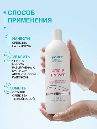 Средство для удаления кутикулы