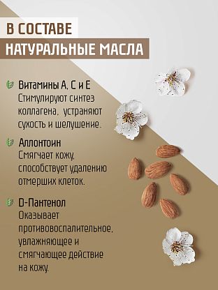 Шейк-крем для тела "Миндальный"