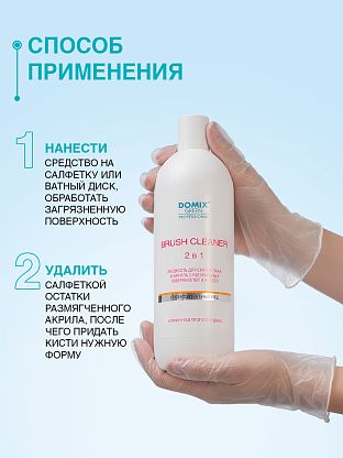  Жидкость для снятия лака и акрила с натуральных поверхностей и кистей