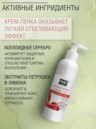 Крем-пенка очищающая для век