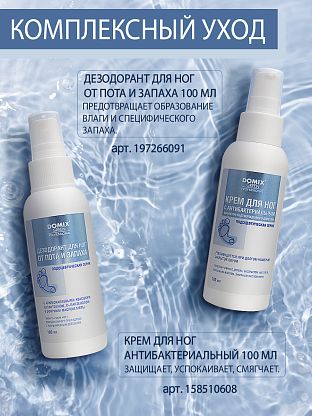 Дезодорант для ног от пота и запаха