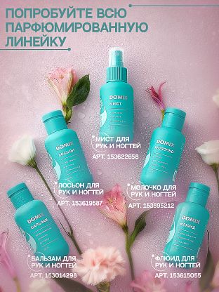 PERFUMER Бальзам