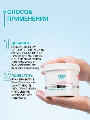 Соль морская размягчающая