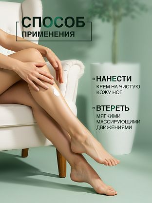 Крем охлаждающий для ног ментоловым маслом и серебром