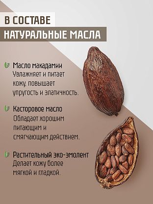 Крем-суфле "Какао"