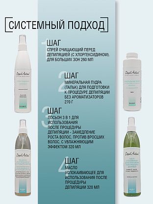 Лосьон 3 в 1 для использования после депиляции, с увлажняющим эффектом