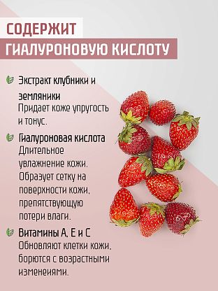 Крем-йогурт для рук "Клубника"