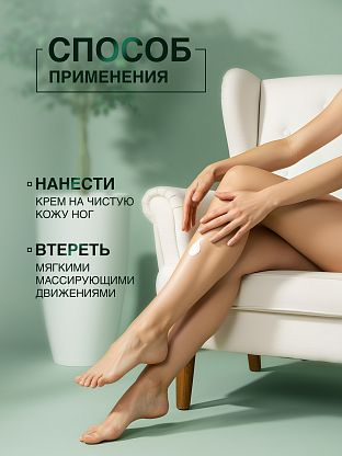 Крем для снятия усталости и отечности с чередой и камфорным маслом и серебром