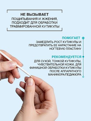 Средство для удаления кутикулы