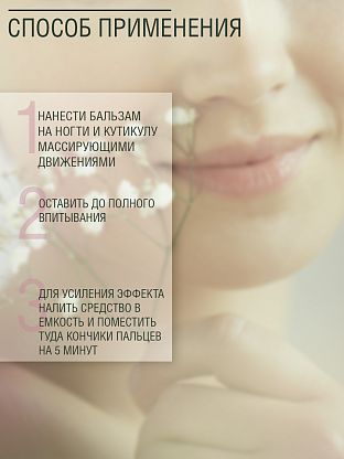 Бальзам для роста и укрепления ногтей