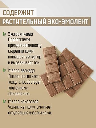 Крем-суфле "Молочный шоколад"