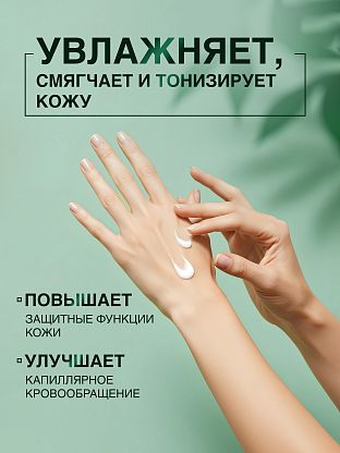 Крем увлажняющий с соком алоэ, мятным маслом и серебром