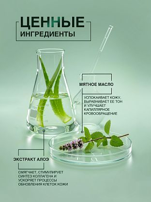 Крем увлажняющий с соком алоэ, мятным маслом и серебром