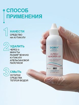 Средство для удаления кутикулы