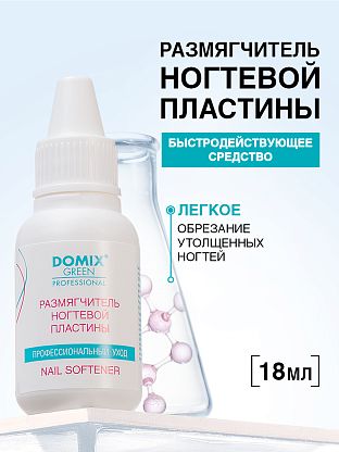 Размягчитель ногтевой пластины 