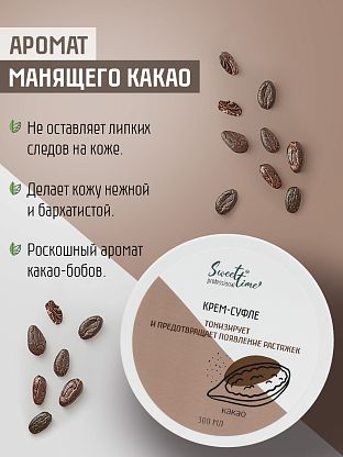 Крем-суфле "Какао"