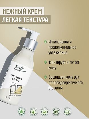 Крем-йогурт для рук "Белый шоколад"