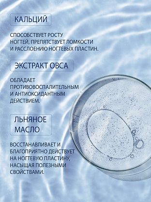 Протеиновое средство для питания и укрепления ногтей