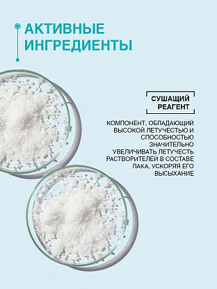 Экспресс высыхание