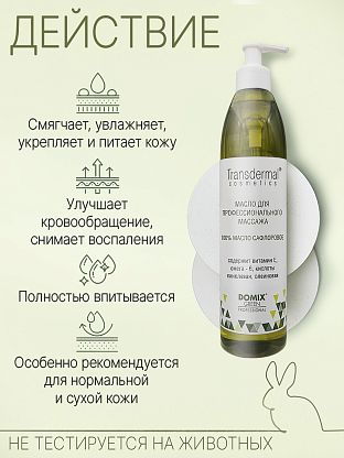  Масло САФЛОРОВОЕ (100%) для профессионального массажа без отдушек