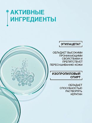 Обезжириватель ногтевой пластины, средство для снятия липкого слоя и лака для ногтей