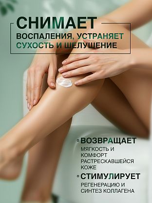 Крем от трещин и ссадин с витамином F, E и D-пантенолом и серебром