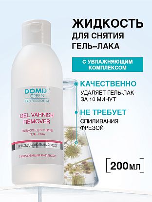 Средство для снятия гель - лака (шеллака)