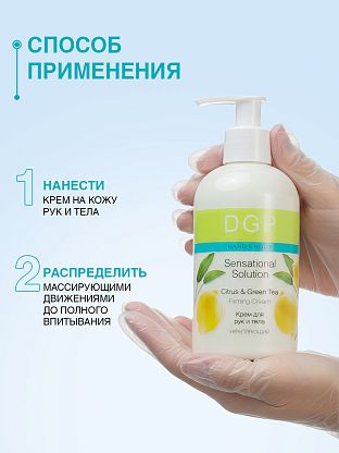 Крем для рук и тела укрепляющий Citrus & Green Tea