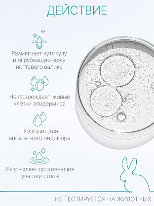 "Жидкое лезвие" для ванночек