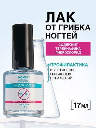  Лак для ногтей профессиональный уход от грибка
