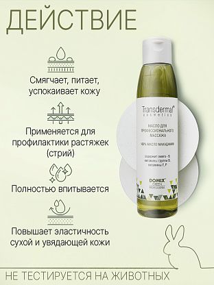  Масло макадамии (100%) без отдушек. Для профессионального массажа