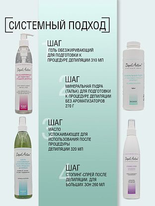 Минеральная пудра (тальк) для подготовки к процедуре депиляции без ароматизаторов