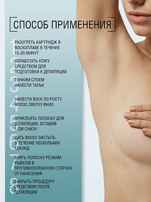 Воск для депиляции "Азулен" жирорастворимый в картриджах