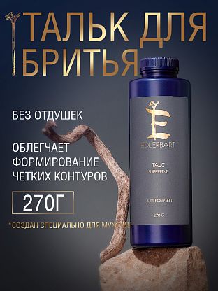 Тальк для бритья