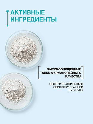 Тальк для маникюра и педикюра