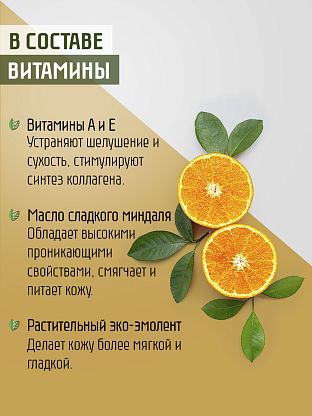 Основа под макияж "Апельсиновое масло"